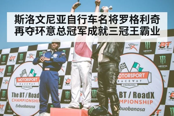 cycling podium celebration