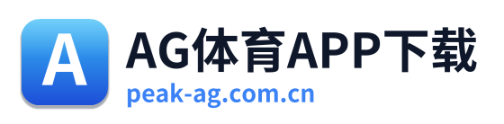 AG体育APP下载